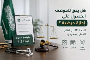 إجازة مرضية