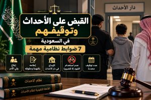 القبض على الأحداث